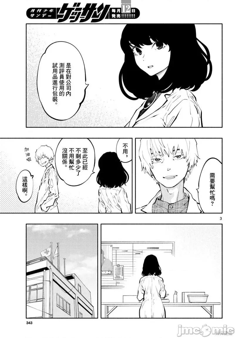 在那裡工作的结小姐 在那裡工作的结小姐第22话.zip 第3页