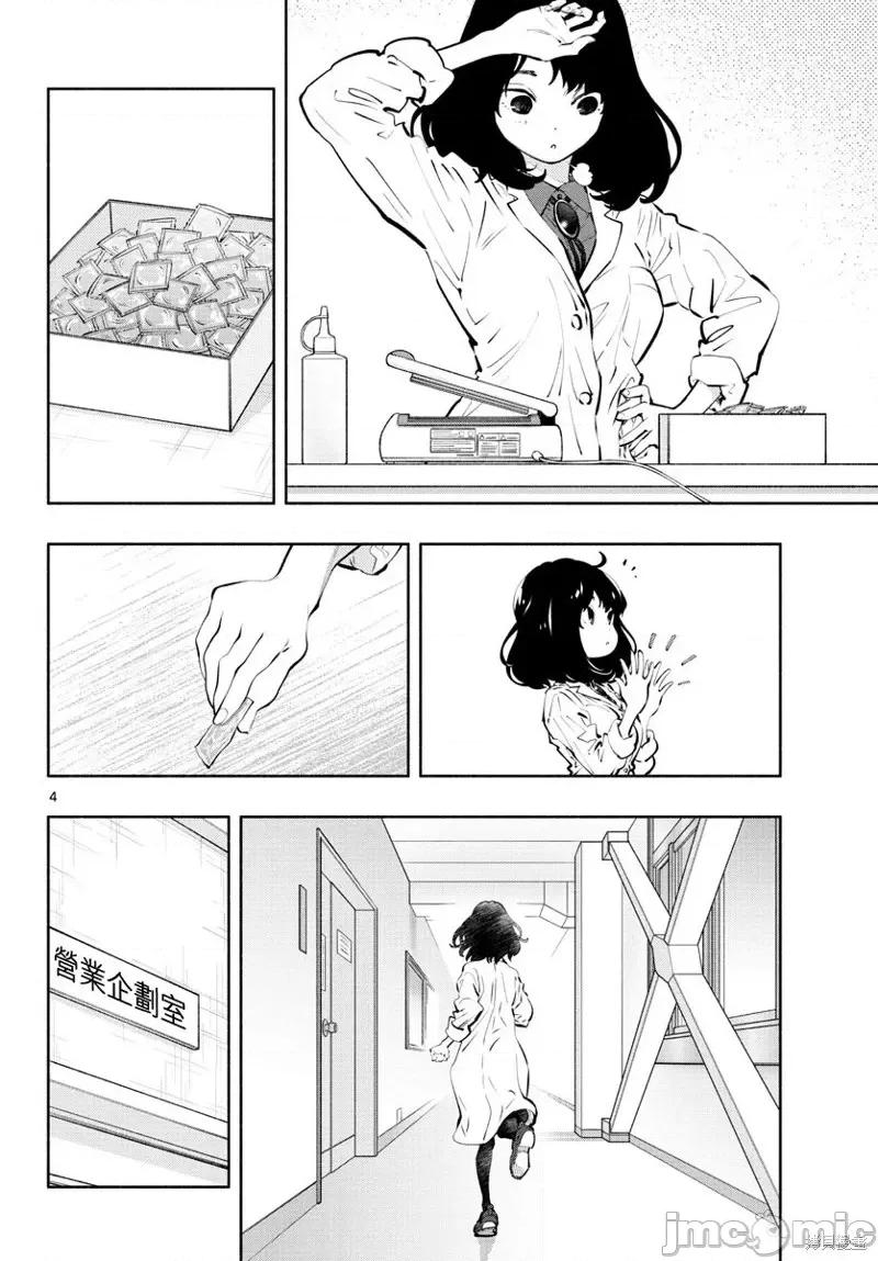 在那裡工作的结小姐 在那裡工作的结小姐第22话.zip 第4页