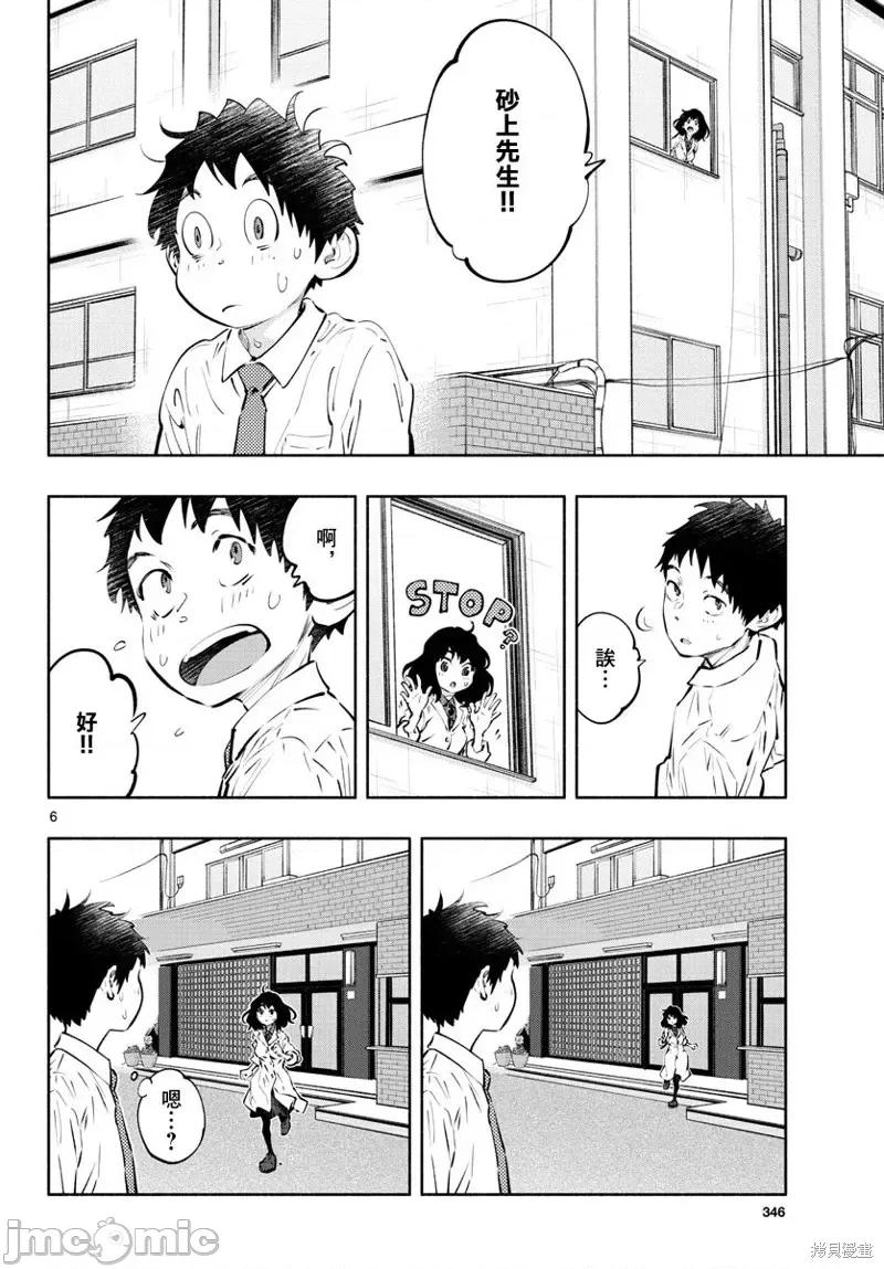 在那裡工作的结小姐 在那裡工作的结小姐第22话.zip 第6页