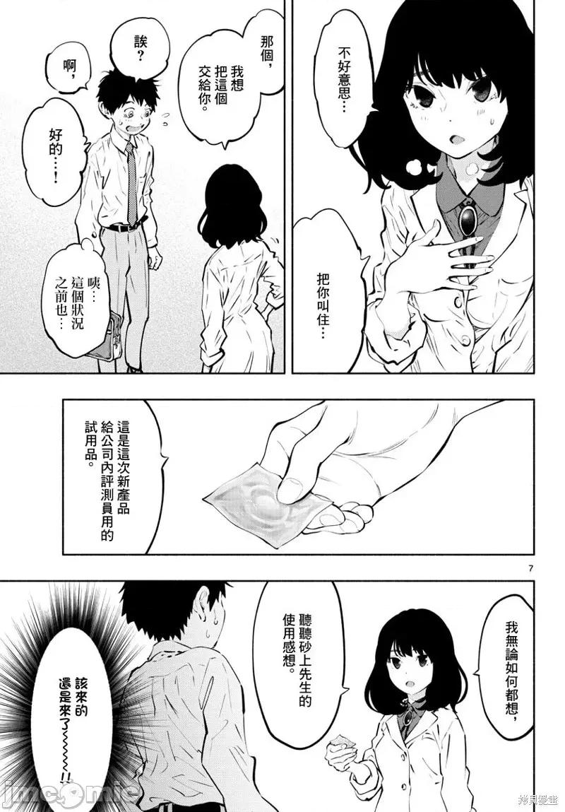 在那裡工作的结小姐 在那裡工作的结小姐第22话.zip 第7页