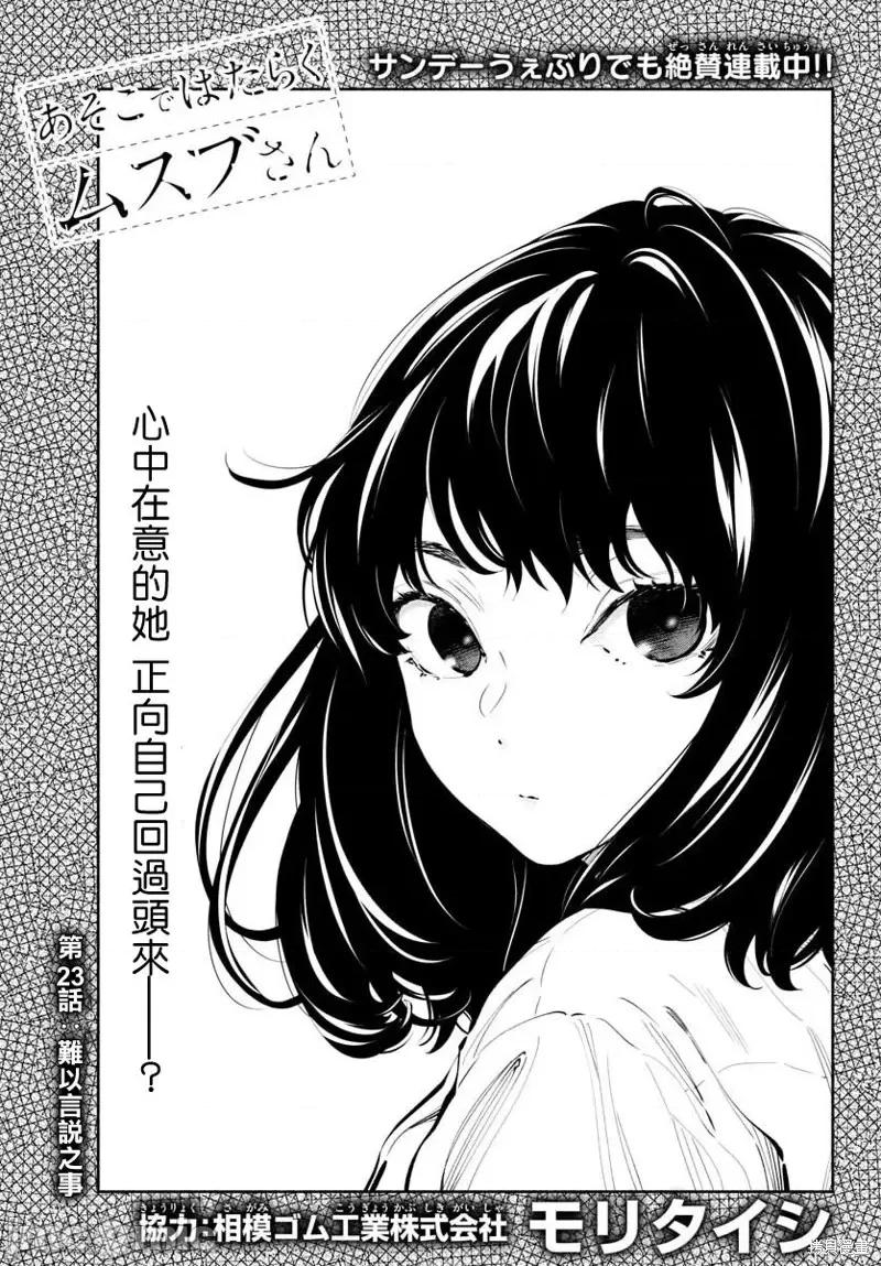 在那裡工作的结小姐 在那裡工作的结小姐第23话.zip 第1页