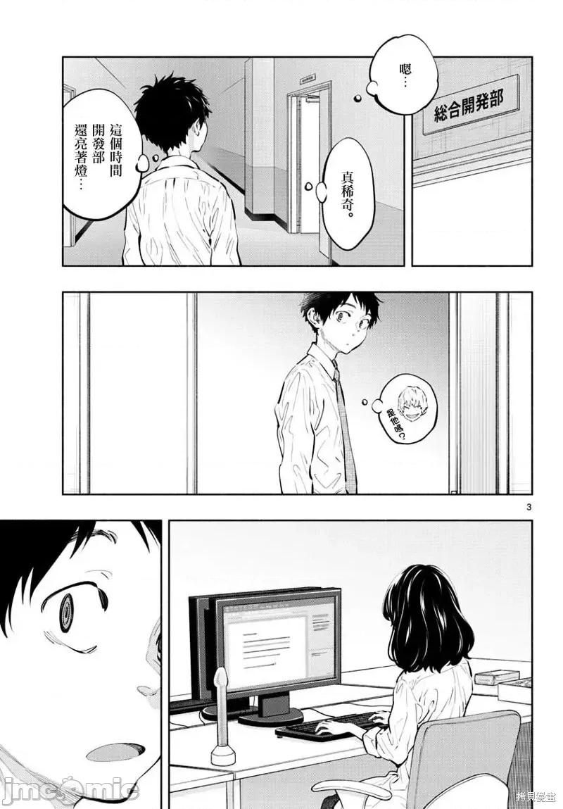 在那裡工作的结小姐 在那裡工作的结小姐第23话.zip 第3页