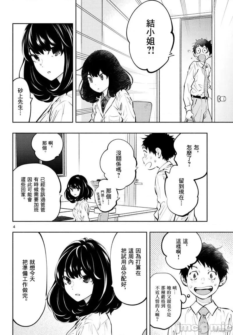 在那裡工作的结小姐 在那裡工作的结小姐第23话.zip 第4页