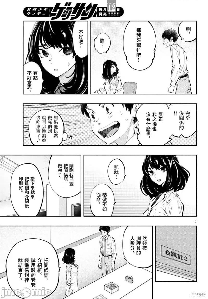 在那裡工作的结小姐 在那裡工作的结小姐第23话.zip 第5页