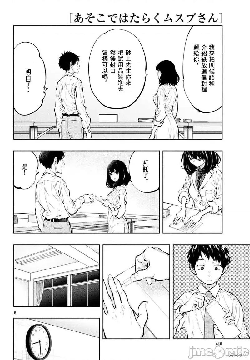在那裡工作的结小姐 在那裡工作的结小姐第23话.zip 第6页