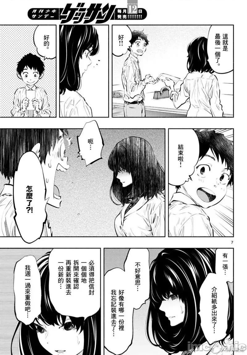 在那裡工作的结小姐 在那裡工作的结小姐第23话.zip 第7页