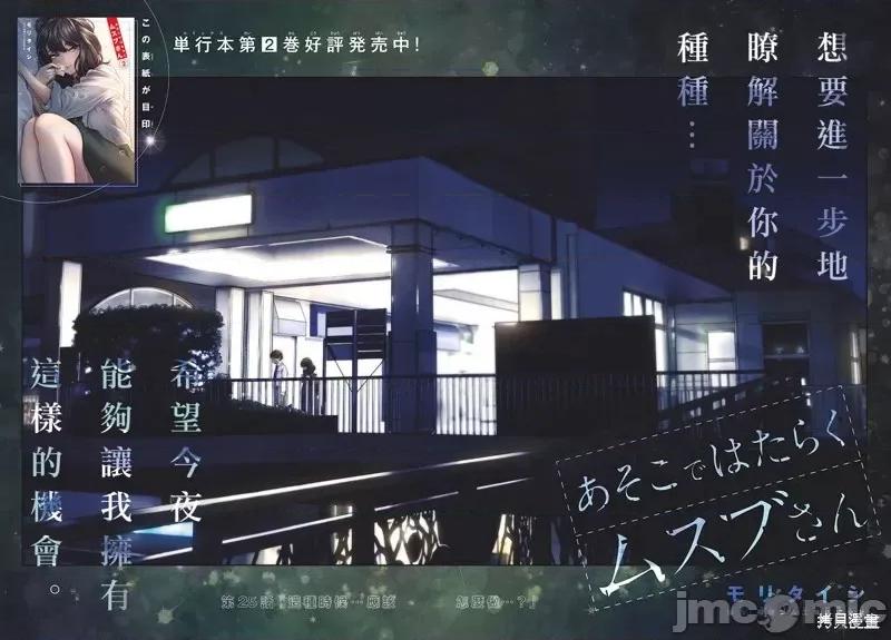 在那裡工作的结小姐 在那裡工作的结小姐第25话.zip 第2页