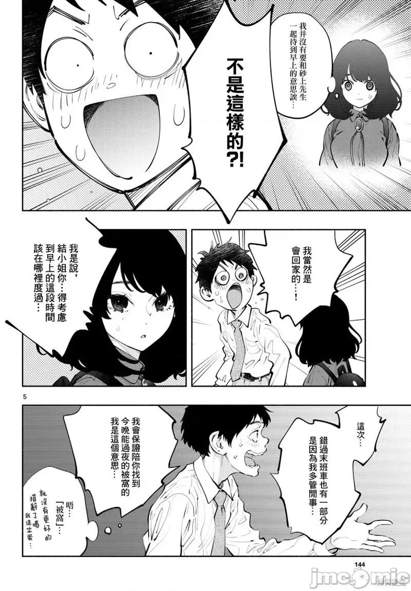 在那裡工作的结小姐 在那裡工作的结小姐第25话.zip 第4页