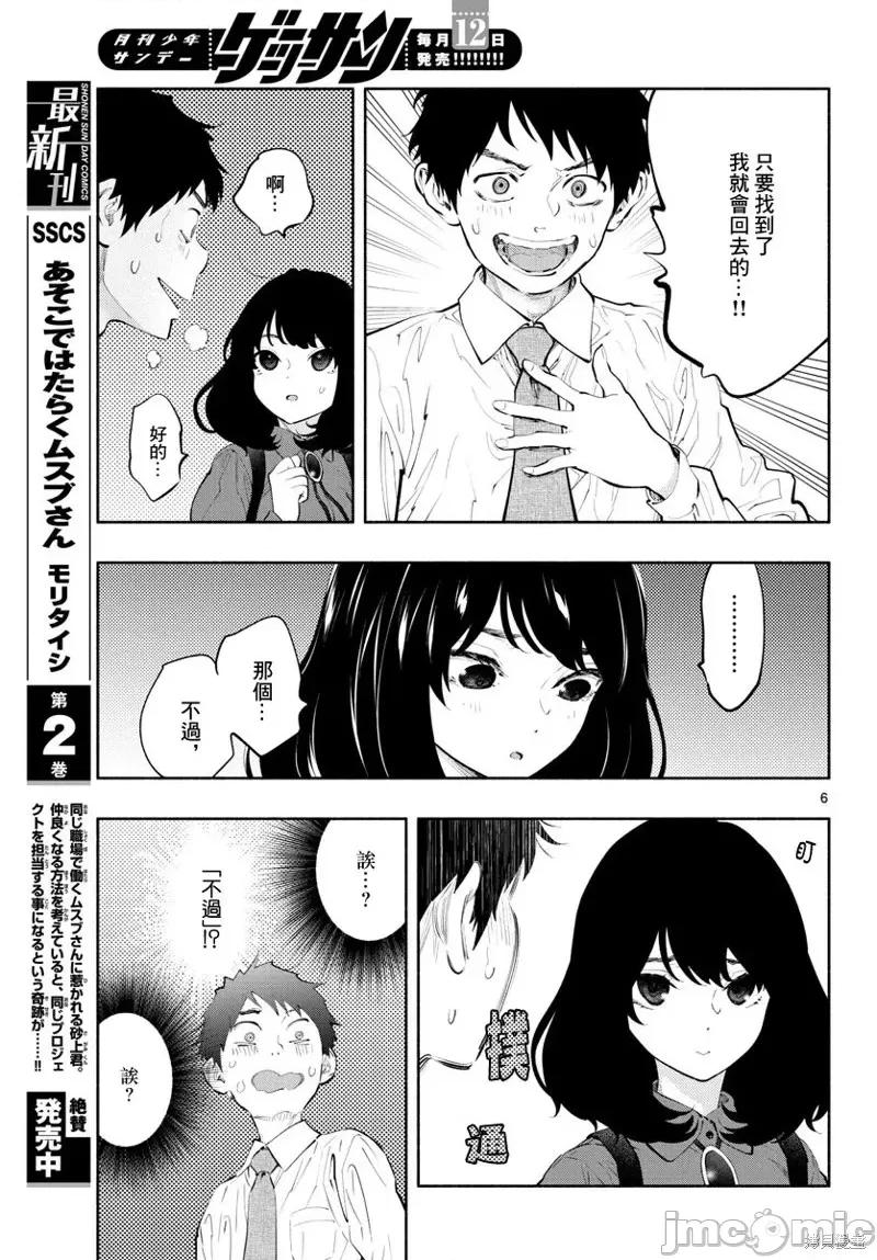 在那裡工作的结小姐 在那裡工作的结小姐第25话.zip 第5页