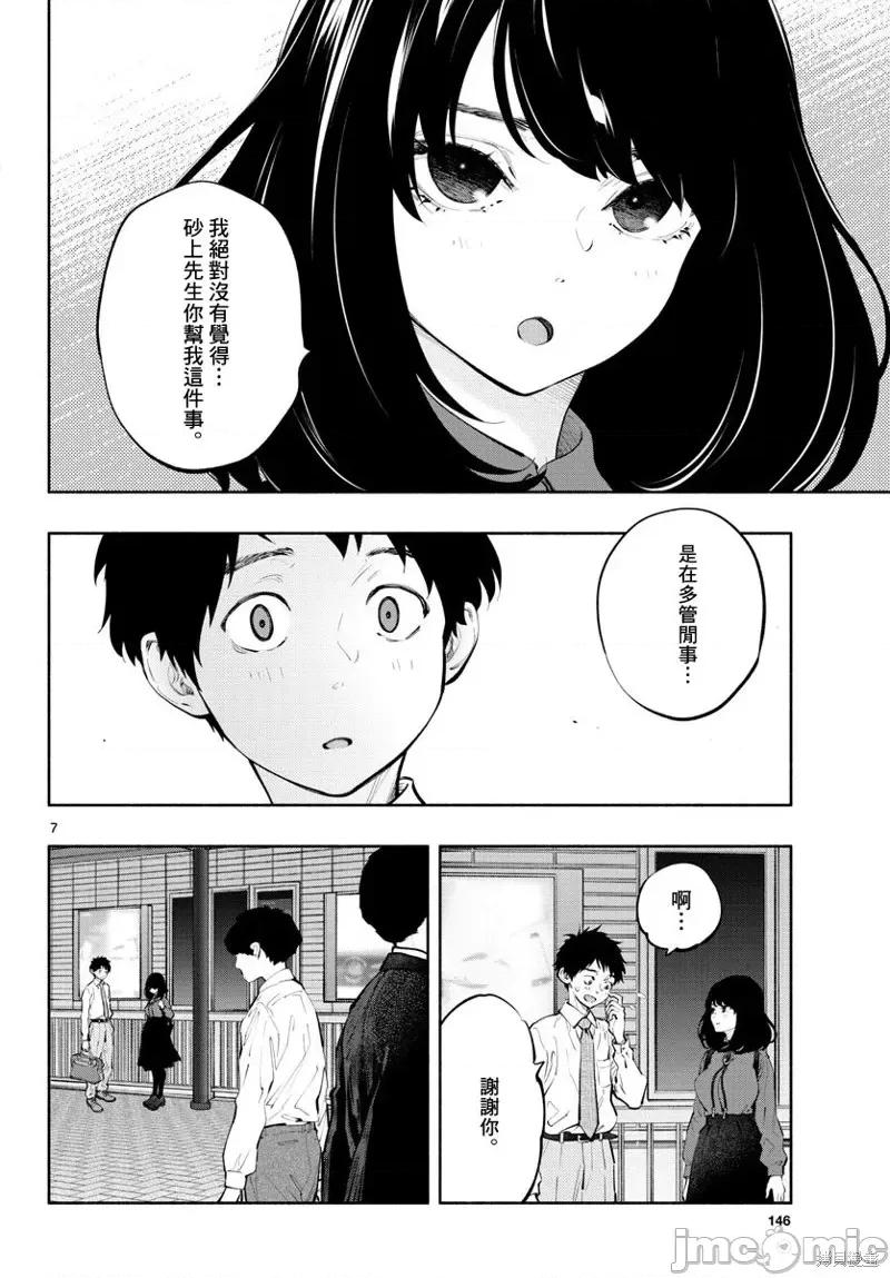 在那裡工作的结小姐 在那裡工作的结小姐第25话.zip 第6页