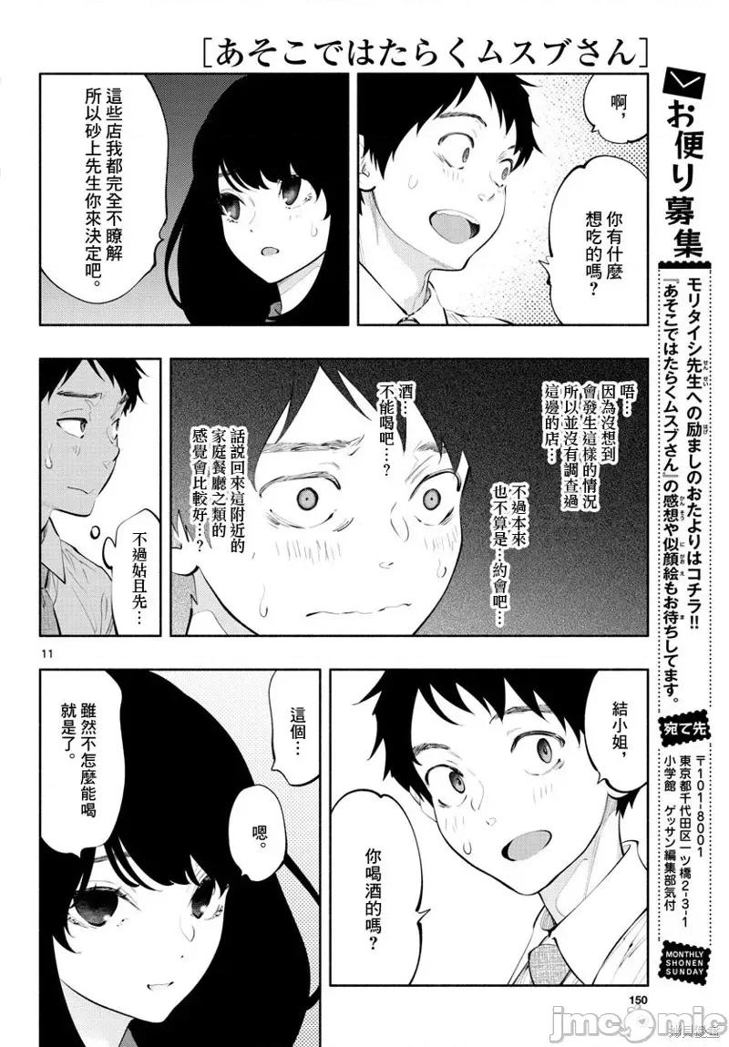 在那裡工作的结小姐 在那裡工作的结小姐第25话.zip 第10页