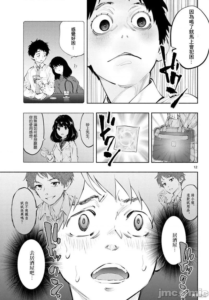 在那裡工作的结小姐 在那裡工作的结小姐第25话.zip 第11页