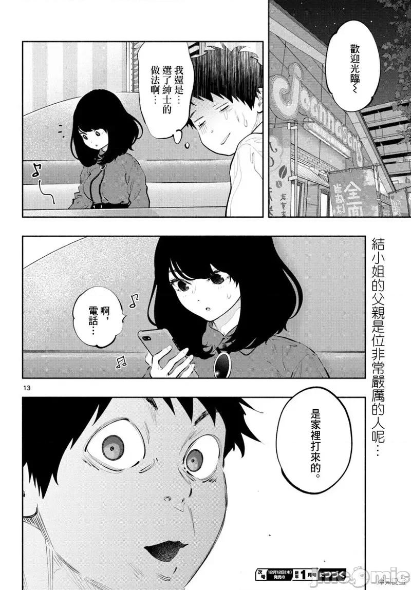 在那裡工作的结小姐 在那裡工作的结小姐第25话.zip 第12页