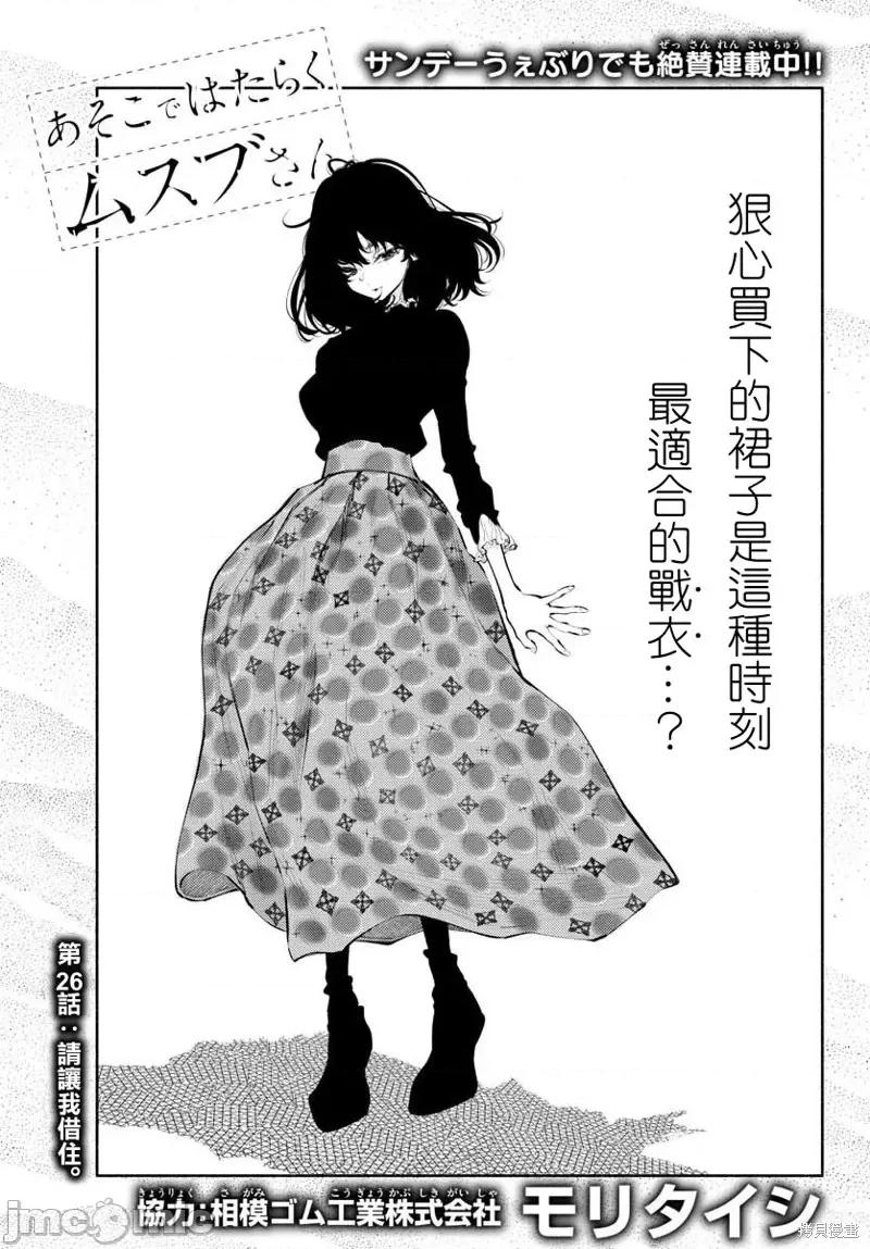 在那裡工作的结小姐 在那裡工作的结小姐第26话.zip 第1页