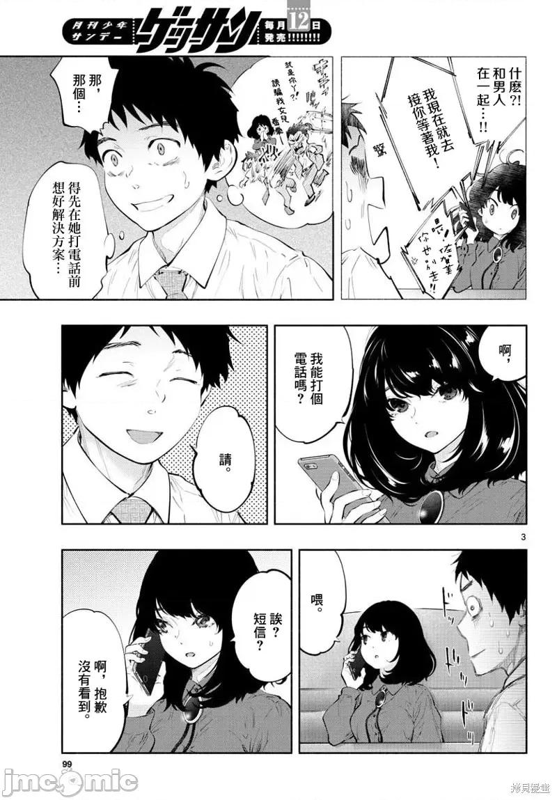 在那裡工作的结小姐 在那裡工作的结小姐第26话.zip 第3页