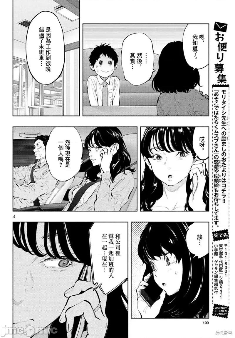 在那裡工作的结小姐 在那裡工作的结小姐第26话.zip 第4页