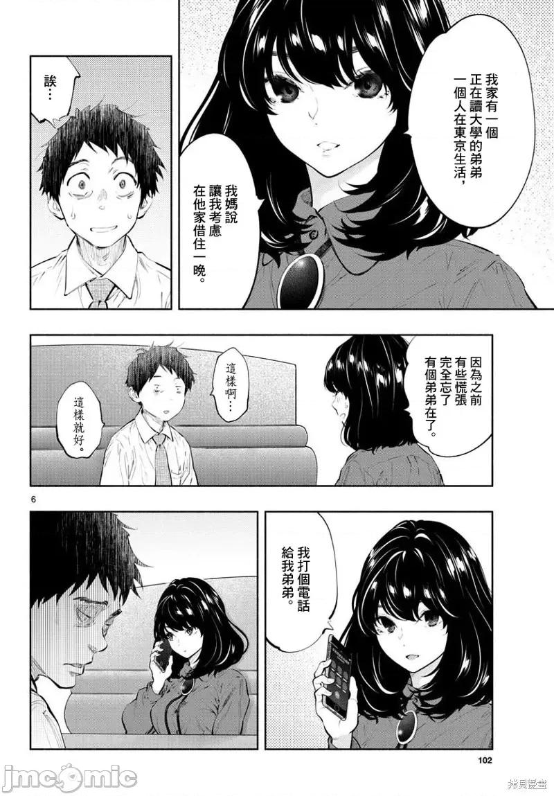 在那裡工作的结小姐 在那裡工作的结小姐第26话.zip 第6页