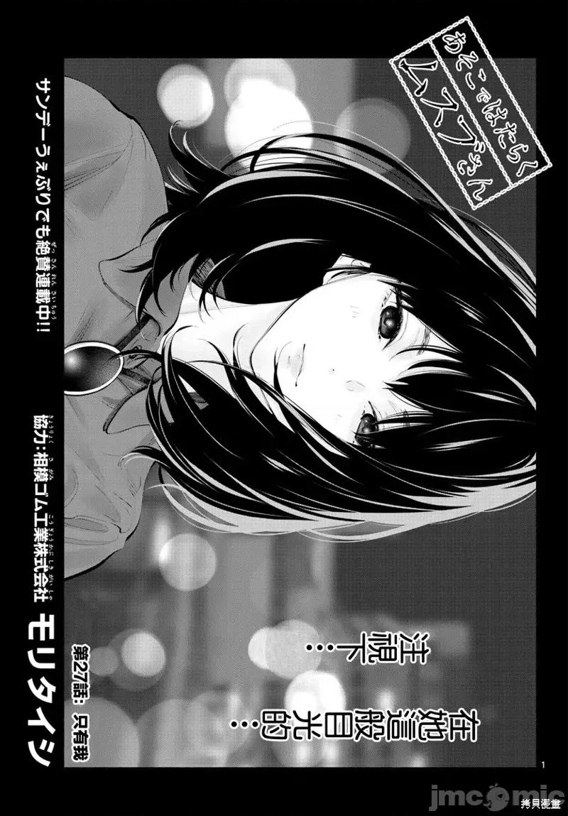 在那裡工作的结小姐 在那裡工作的结小姐第27话.zip 第1页