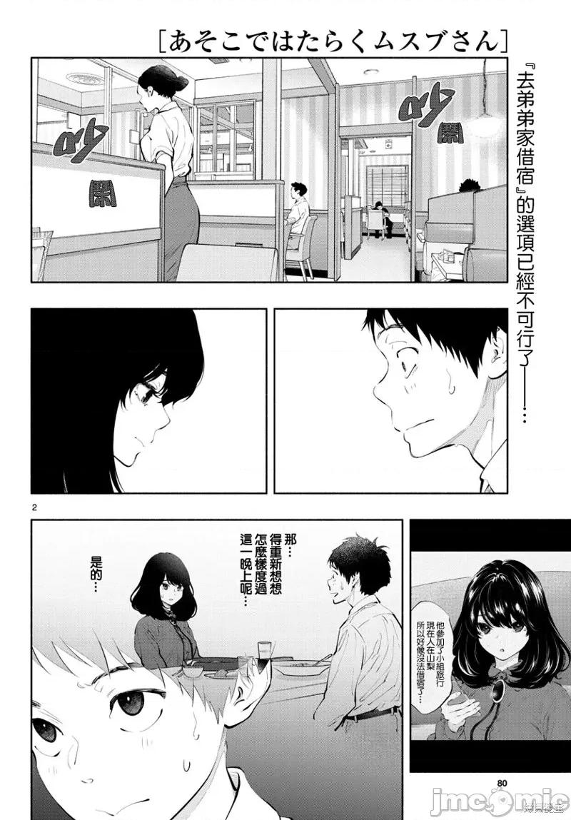 在那裡工作的结小姐 在那裡工作的结小姐第27话.zip 第2页