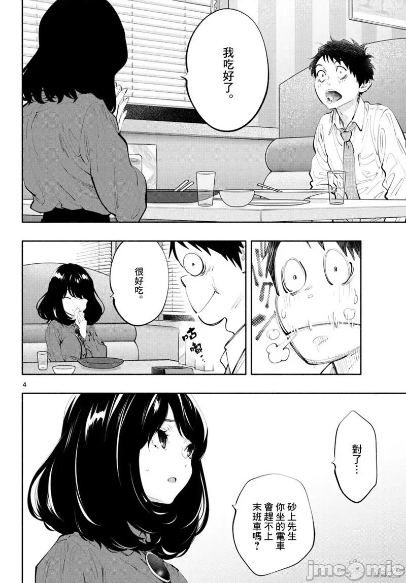 在那裡工作的结小姐 在那裡工作的结小姐第27话.zip 第4页
