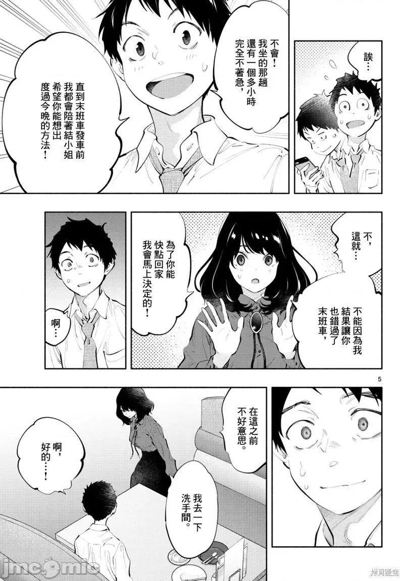 在那裡工作的结小姐 在那裡工作的结小姐第27话.zip 第5页