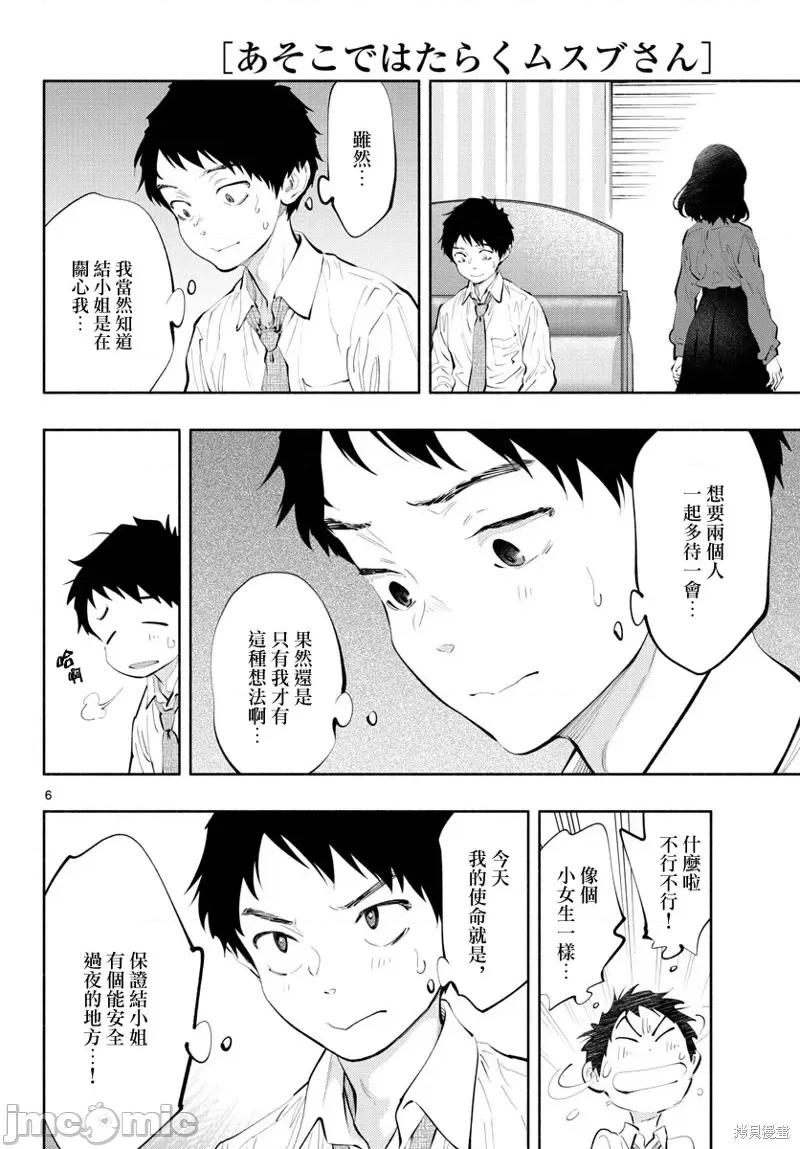 在那裡工作的结小姐 在那裡工作的结小姐第27话.zip 第6页