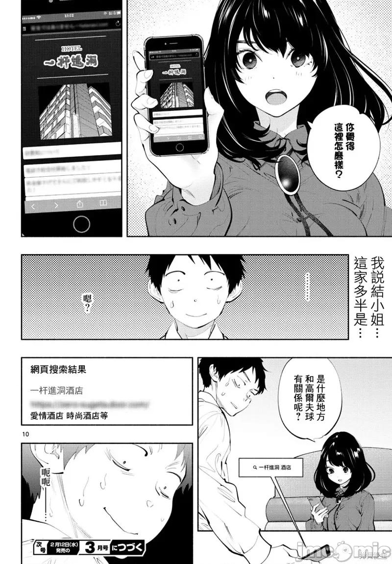 在那裡工作的结小姐 在那裡工作的结小姐第27话.zip 第10页