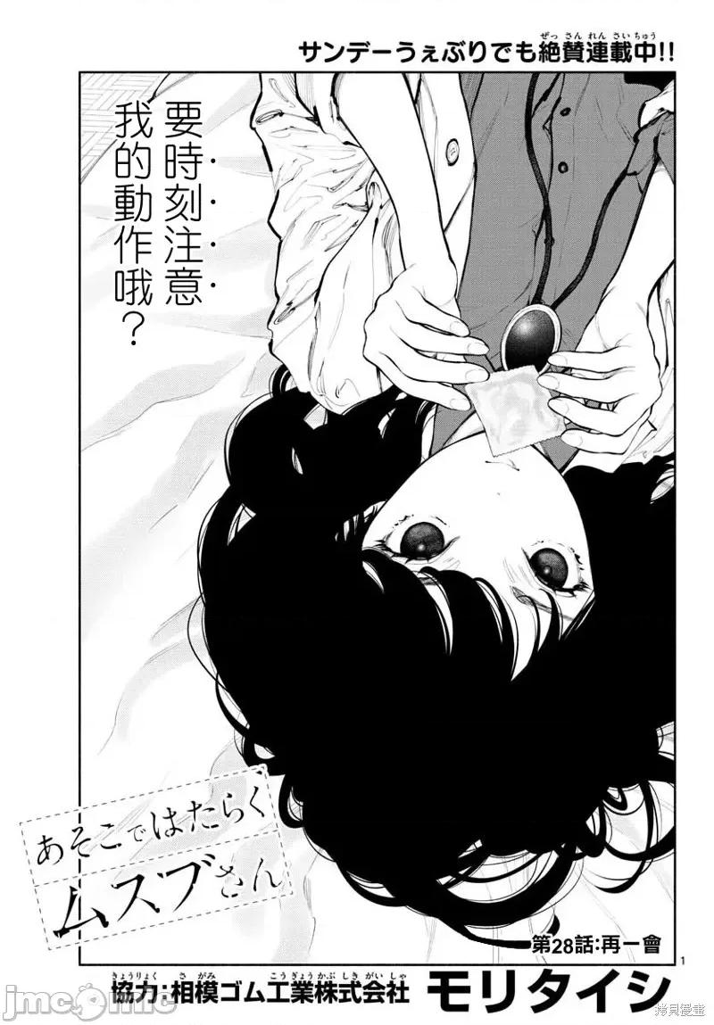 在那裡工作的结小姐 在那裡工作的结小姐第28话.zip 第1页