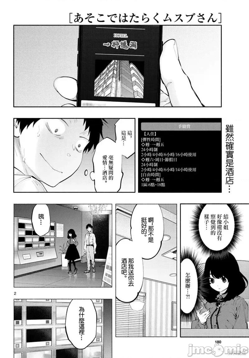 在那裡工作的结小姐 在那裡工作的结小姐第28话.zip 第2页