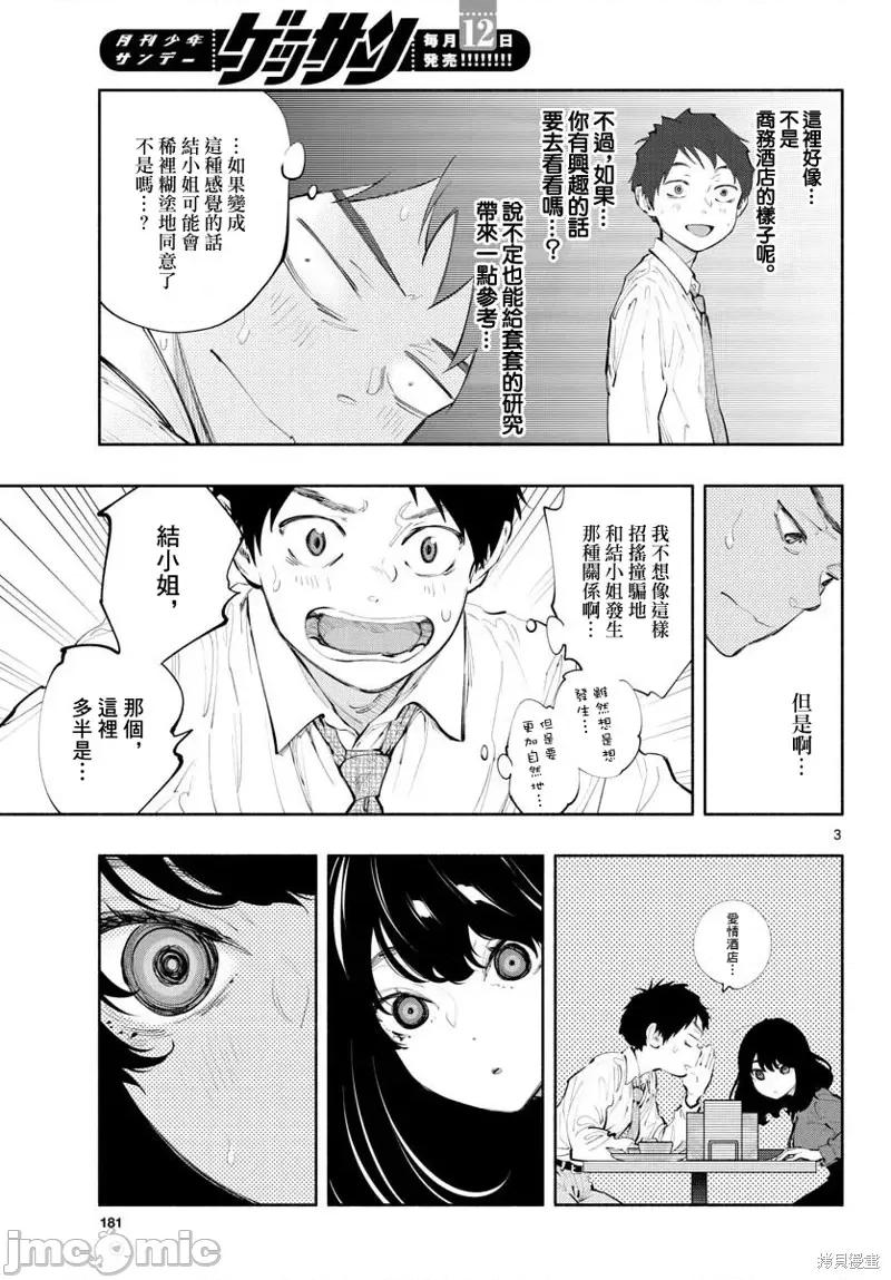 在那裡工作的结小姐 在那裡工作的结小姐第28话.zip 第3页