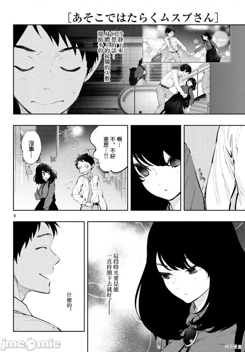 在那裡工作的结小姐 在那裡工作的结小姐第28话.zip 第6页