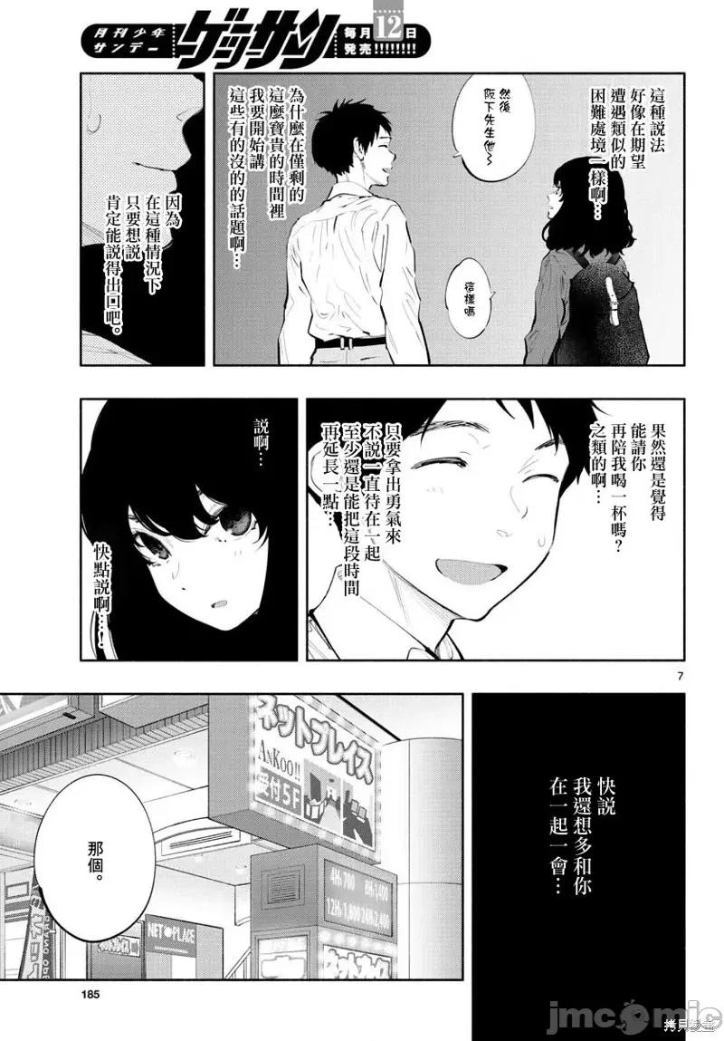 在那裡工作的结小姐 在那裡工作的结小姐第28话.zip 第7页