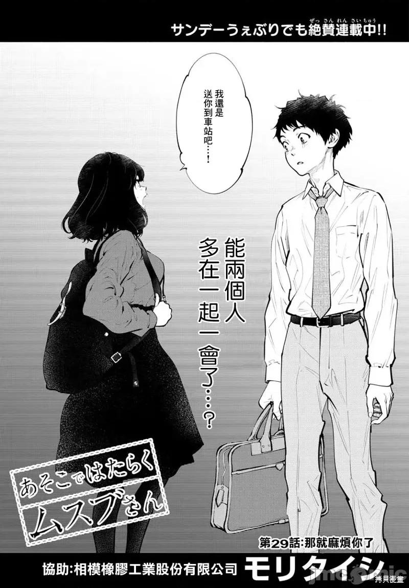 在那裡工作的结小姐 在那裡工作的结小姐第29话.zip 第1页