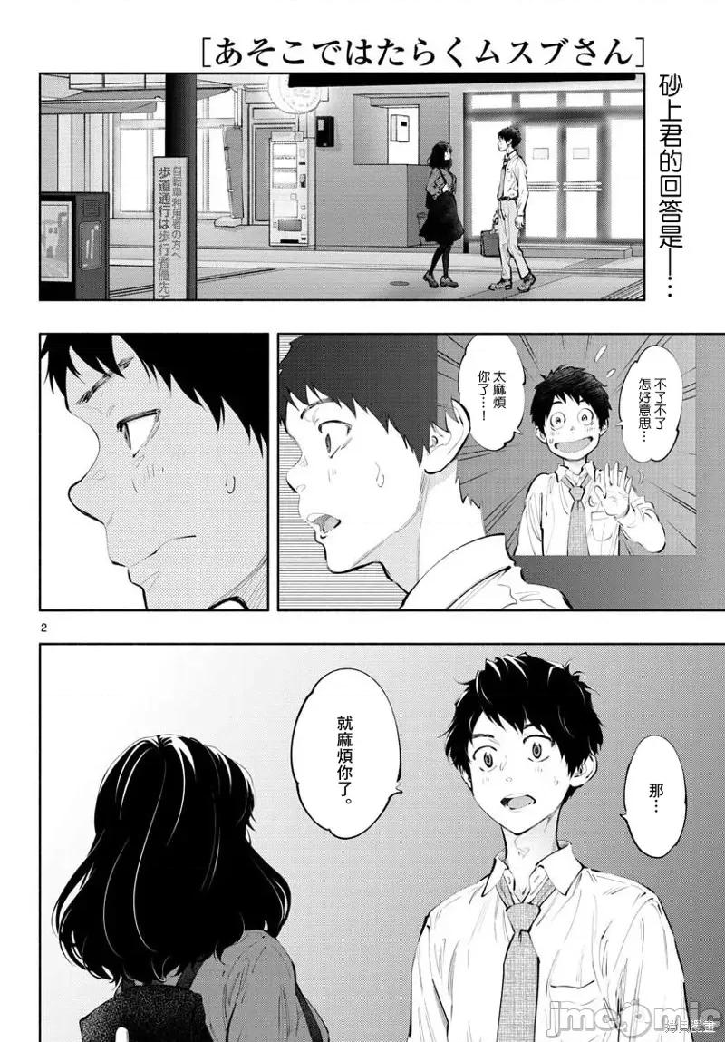 在那裡工作的结小姐 在那裡工作的结小姐第29话.zip 第2页