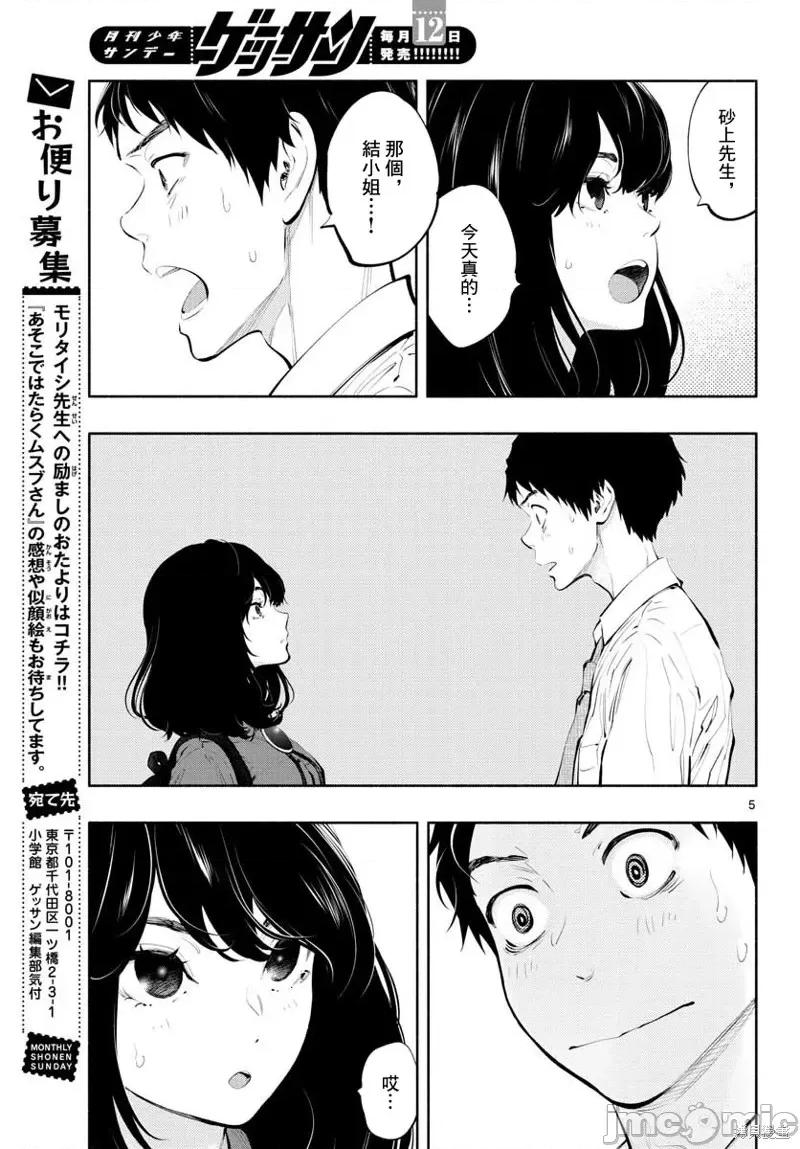 在那裡工作的结小姐 在那裡工作的结小姐第29话.zip 第5页