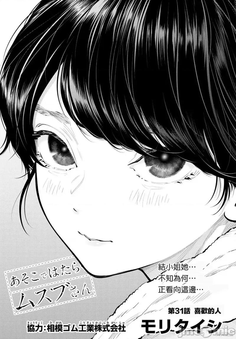 在那裡工作的结小姐 在那裡工作的结小姐第31话.zip 第1页