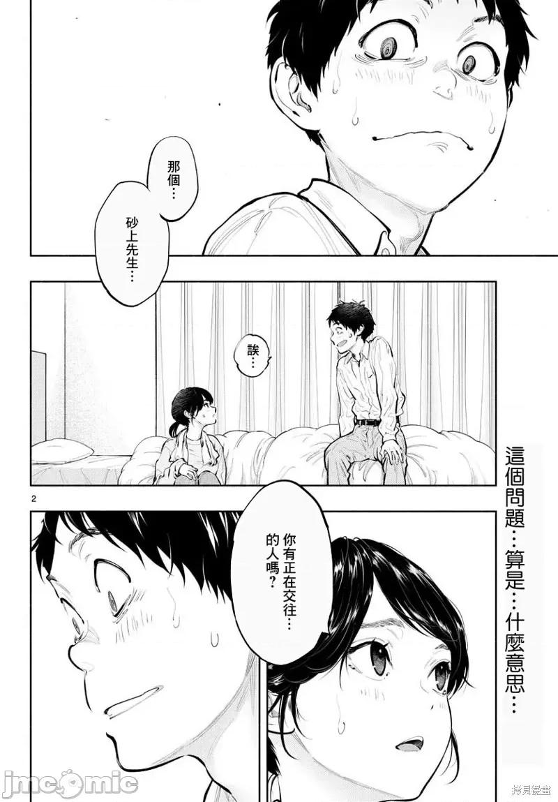 在那裡工作的结小姐 在那裡工作的结小姐第31话.zip 第2页