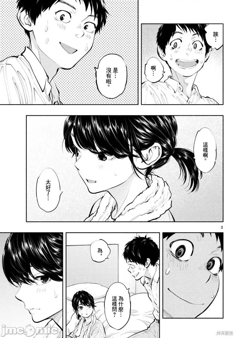在那裡工作的结小姐 在那裡工作的结小姐第31话.zip 第3页