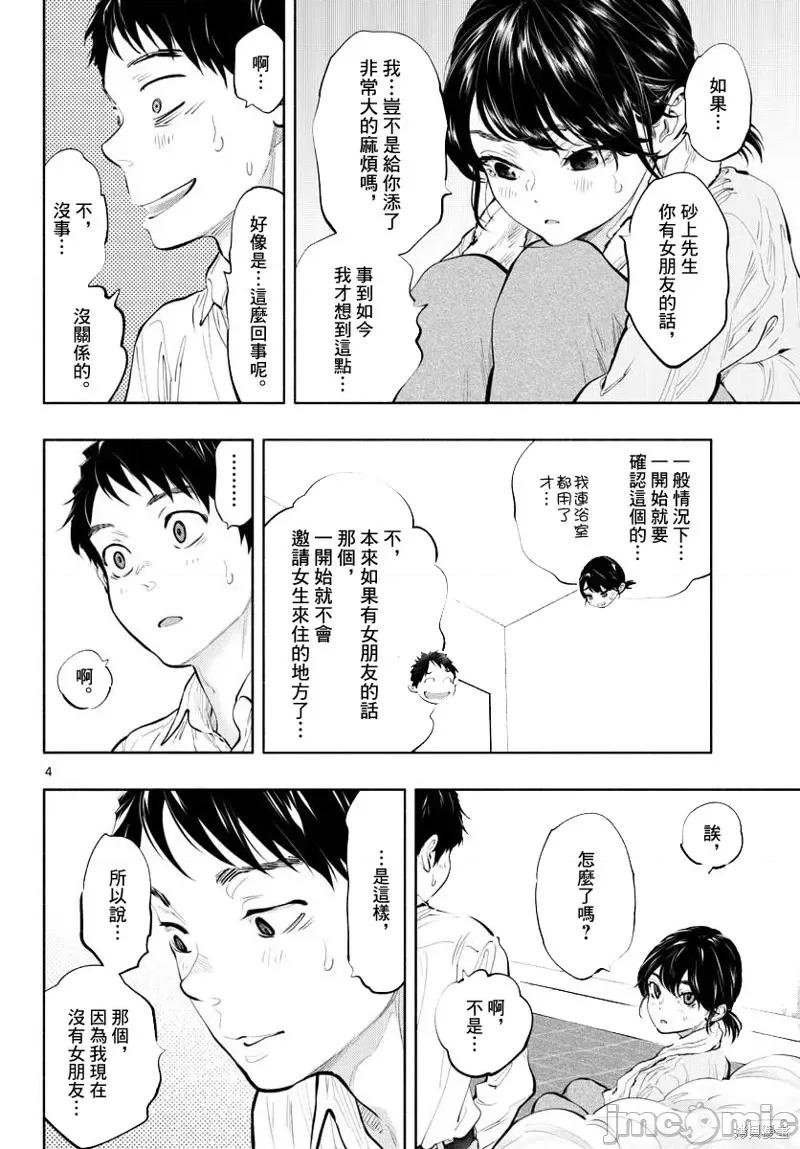 在那裡工作的结小姐 在那裡工作的结小姐第31话.zip 第4页