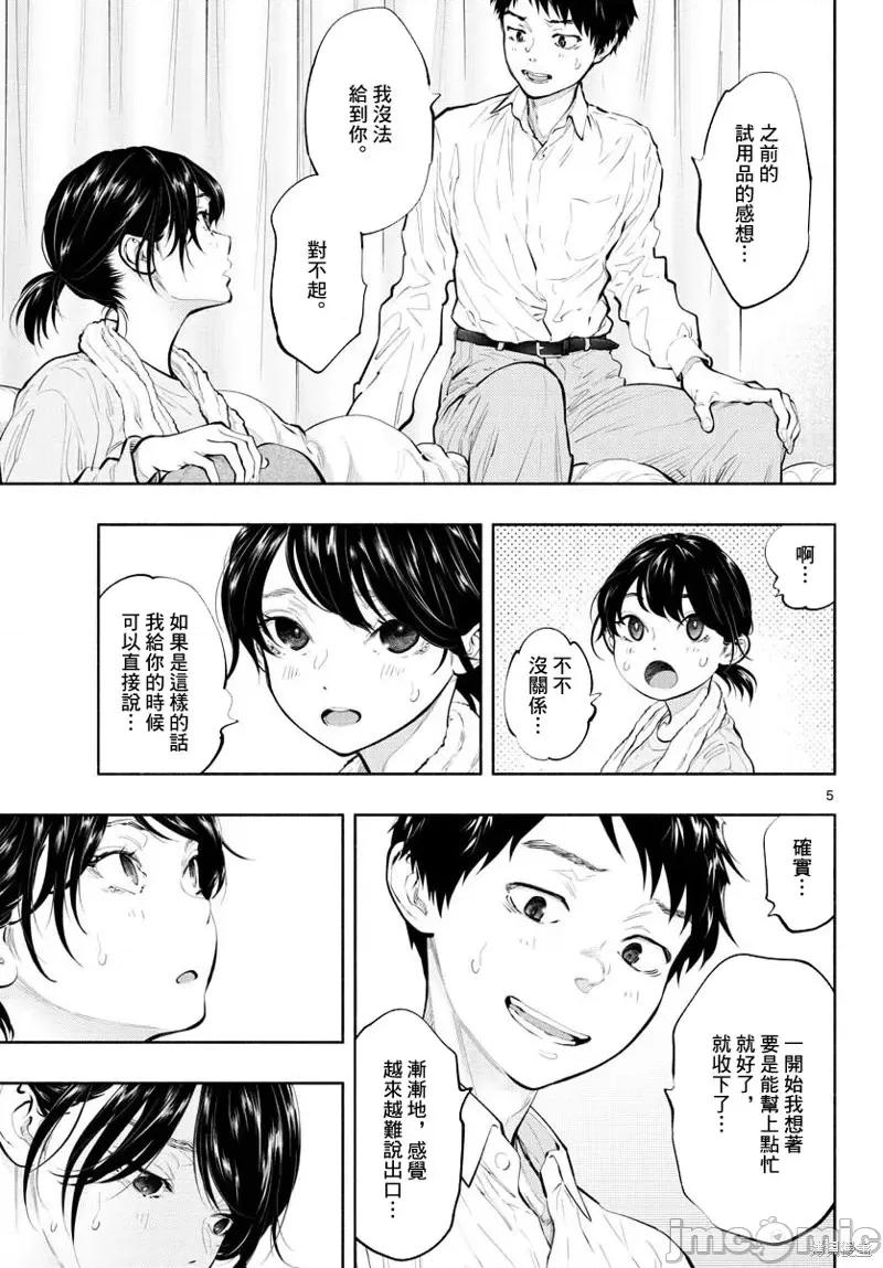 在那裡工作的结小姐 在那裡工作的结小姐第31话.zip 第5页