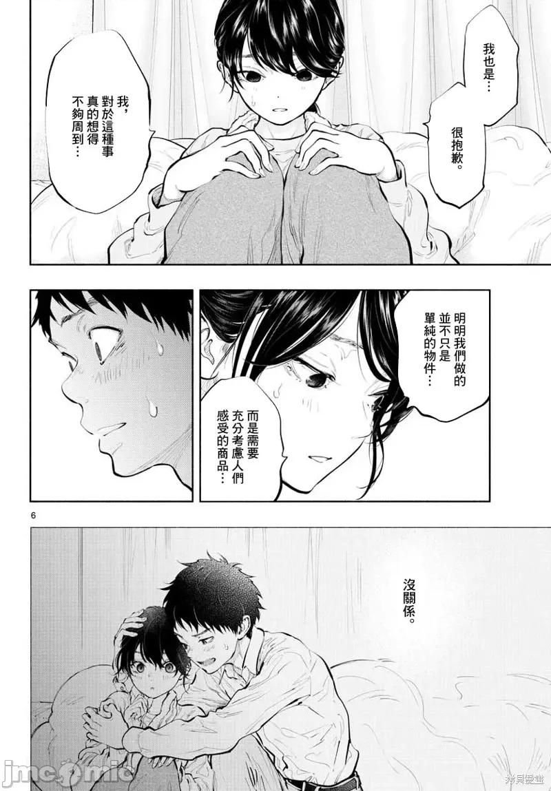 在那裡工作的结小姐 在那裡工作的结小姐第31话.zip 第6页