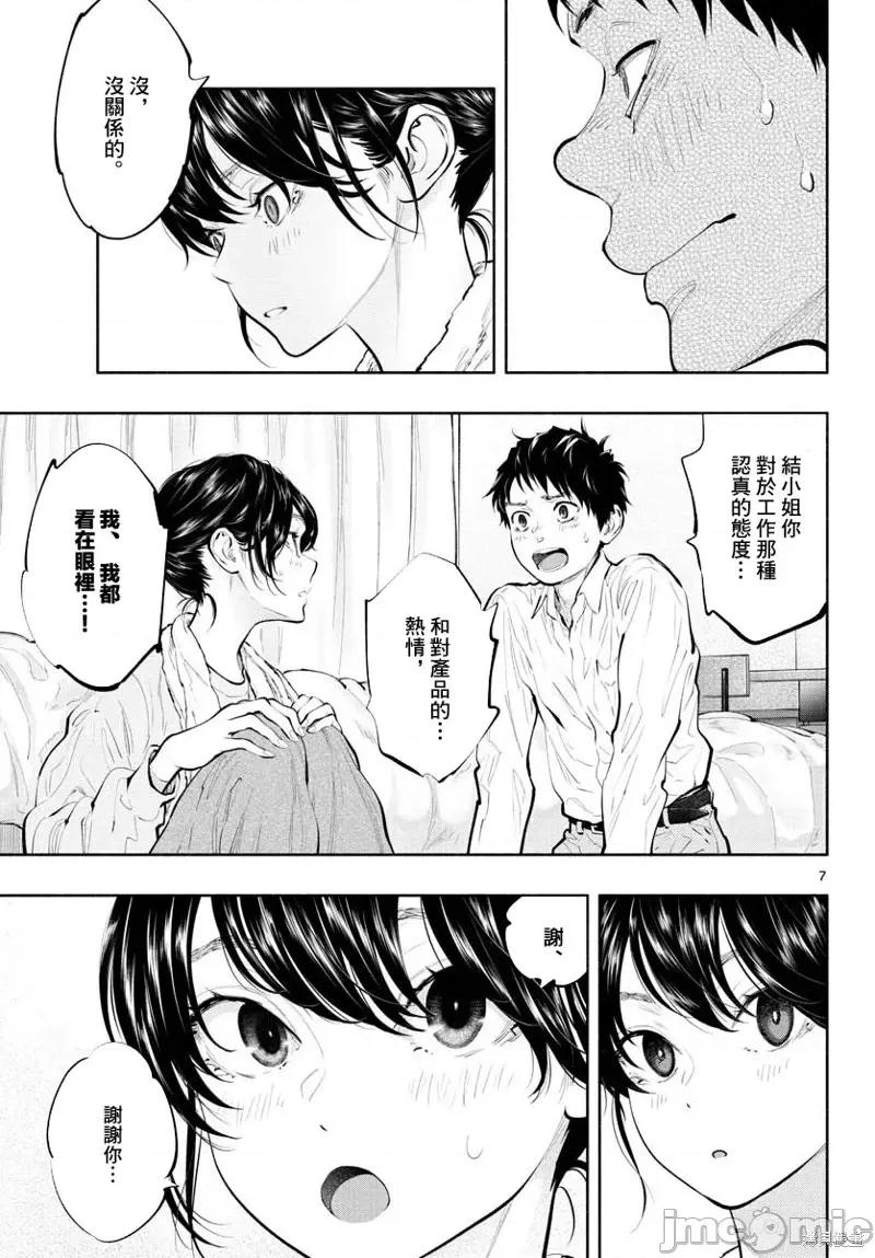 在那裡工作的结小姐 在那裡工作的结小姐第31话.zip 第7页