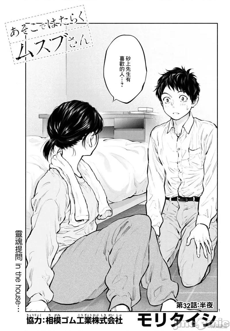 在那裡工作的结小姐 在那裡工作的结小姐第32话.zip 第1页