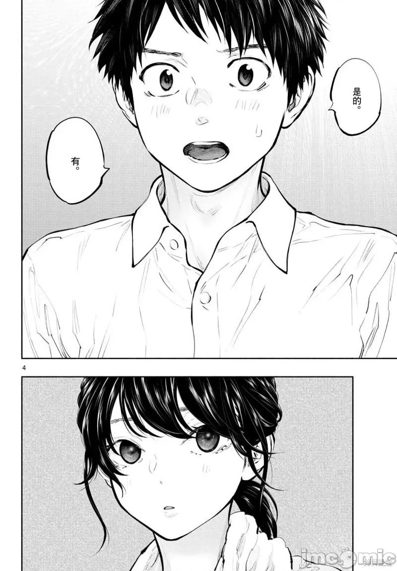 在那裡工作的结小姐 在那裡工作的结小姐第32话.zip 第4页