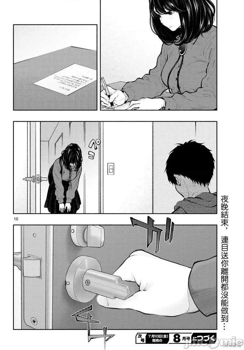 在那裡工作的结小姐 在那裡工作的结小姐第32话.zip 第10页