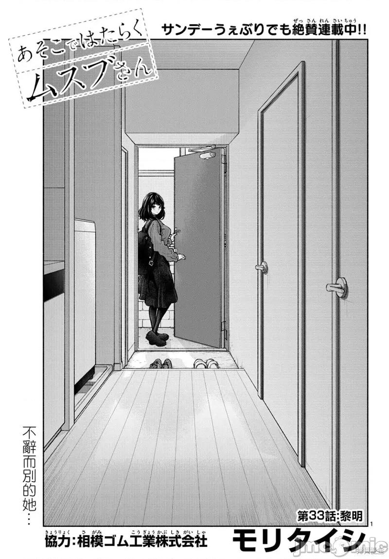 在那裡工作的结小姐 在那裡工作的结小姐第33话.zip 第1页