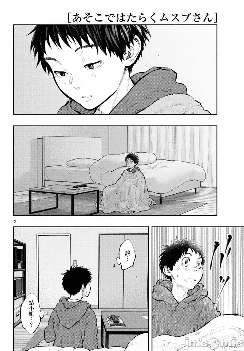 在那裡工作的结小姐 在那裡工作的结小姐第33话.zip 第2页