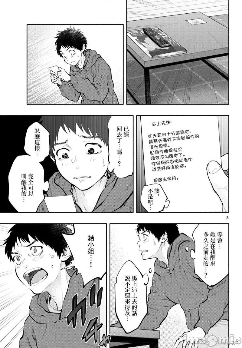 在那裡工作的结小姐 在那裡工作的结小姐第33话.zip 第3页