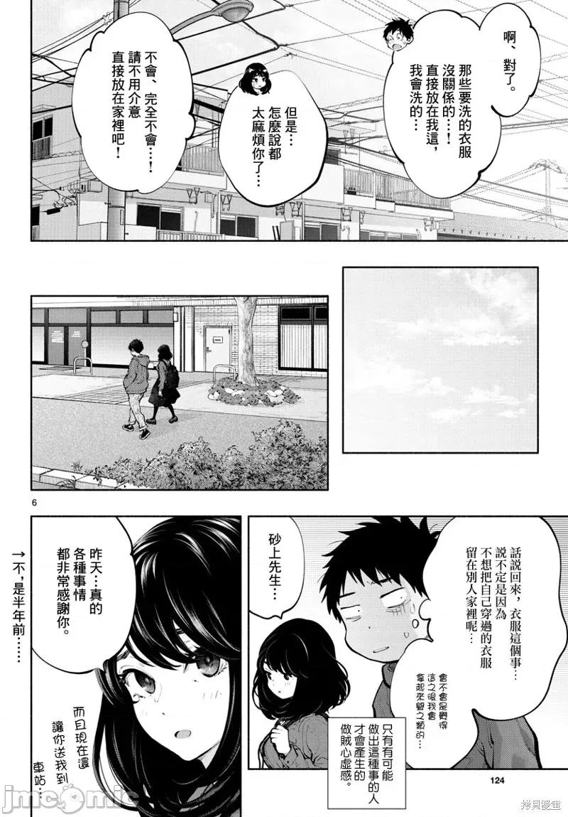 在那裡工作的结小姐 在那裡工作的结小姐第33话.zip 第6页