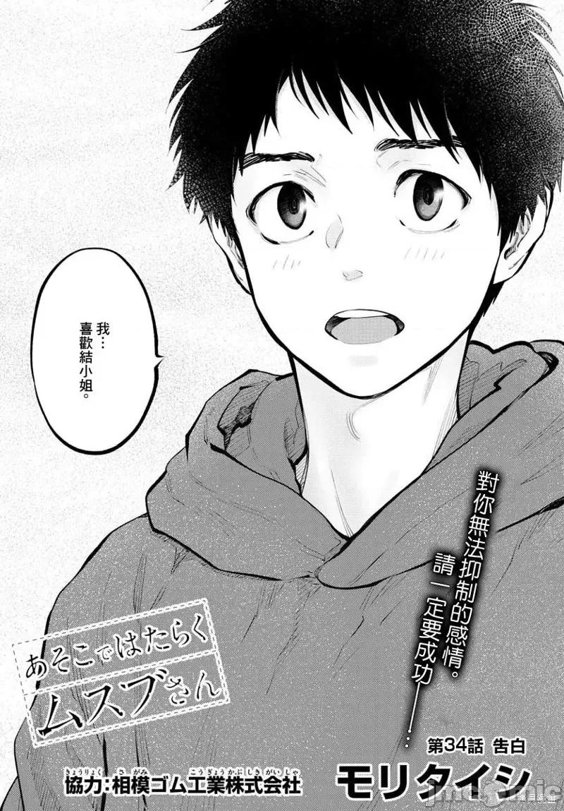 在那裡工作的结小姐 在那裡工作的结小姐第34话.zip 第1页